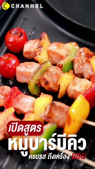 หมูบาร์บีคิว
