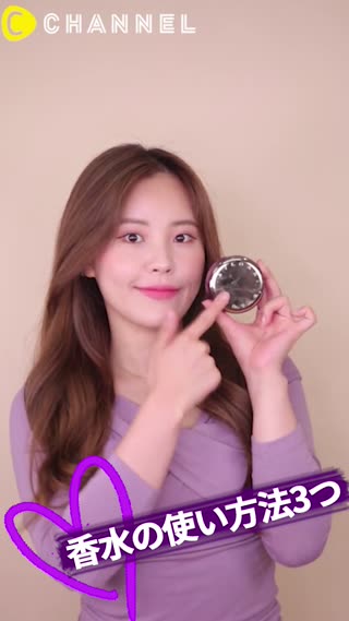 香水の使い方法3つ