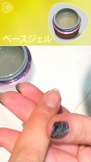 ベースジェルの塗り方の秘訣！