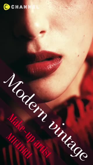 モダンヴィンテージメイク アイブロウ篇 <MICHIRUメイク>