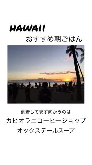 【元CA✈︎おすすめハワイ情報】朝ごはんのお店 