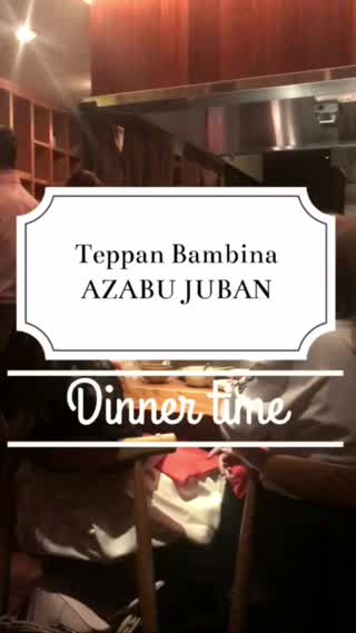 鉄板バンビーナbyうしごろ麻布十番店にいってきました！