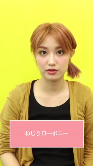 ねじりローポニー