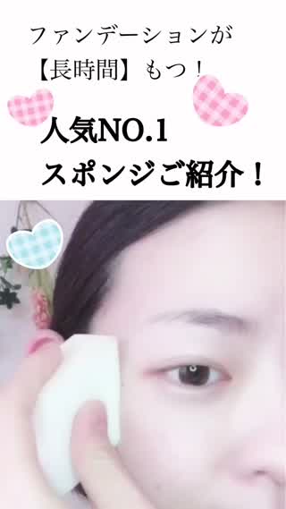 肌が長時間崩れにくくなる！人気【スポンジ】ご紹介！