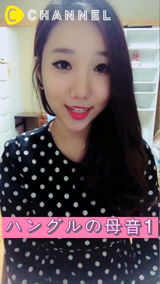 【韓国語講座】ハングルの母音 第1