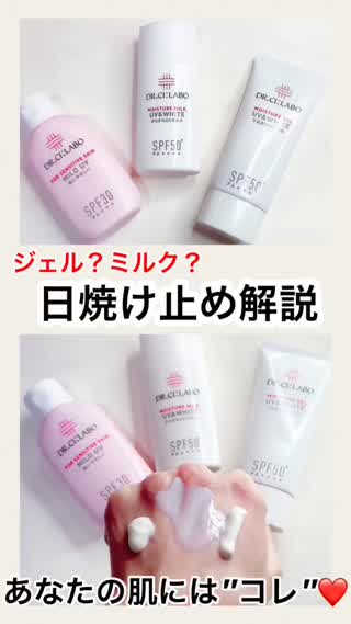 ジェル ・ミルク、何が違う？日焼け止め解説