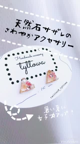 【UVレジン】暑い夏の女子力アップに！天然石サザレを使った爽やかアクセサリー！