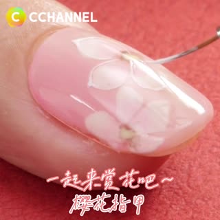 一起來賞花吧～櫻花指甲