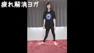 大段 舞依のヨガ動画！