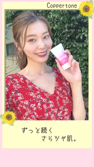 【PR】【ずっと続くさらツヤ肌。】デイリーメイクの秘密。