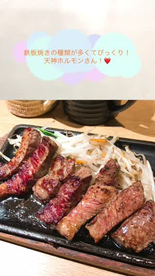 【梅田】お肉の部位の種類が豊富でびっくり！博多の天神ホルモンさん！