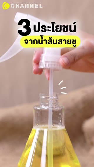 3 ประโยชน์จากน้ำส้มสายชู