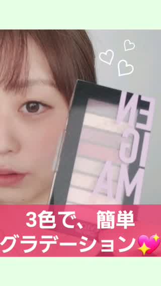 簡単！アイシャドウ3色でグラデーション