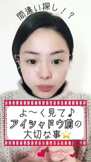 間違い探し？！【アイシャドウ前の大切な事】よーく見て！