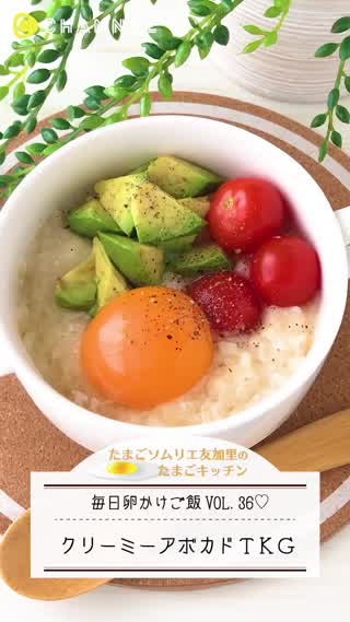 女の子にオススメ！クリーミーアボカドTKG