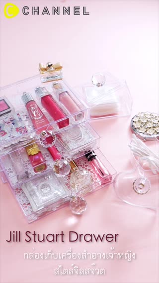 กล่องเก็บเครื่องสำอางเจ้าหญิงแบบจิลสจ๊วต