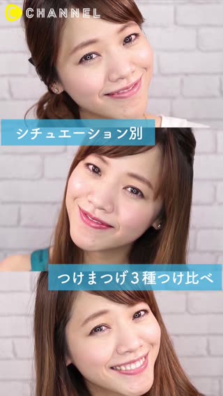 デートやオフィスにぴったり♡シチュエーション別つけまつげ3種つけ比べ