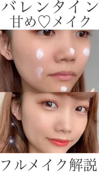 【バレンタインメイク】デートメイク♡♡フル解説