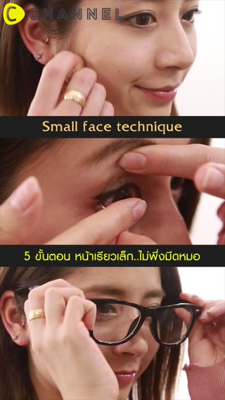 5 ขั้นตอนหน้าเรียวเล็ก ไม่พึ่งมีดหมอ 