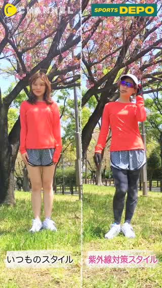 日差しは女子の大敵！ 紫外線対策スタイルはこんなに違う！ スポーツする時も万全に