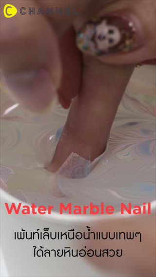 เพ้นท์เล็บเหนือน้ำลายหินอ่อนสวยคลาสสิค