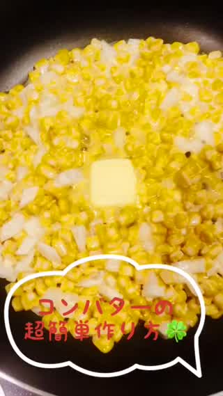 ビールとピッタリのコンバター作り