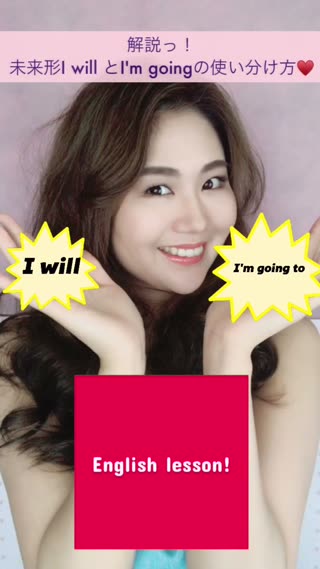未来形の違い解説！I willとI'm going toって何が違うの？