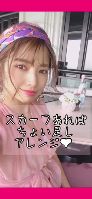 とても簡単❤︎スカーフあれば😍ちょい足しお洒落✨