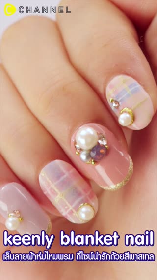 เล็บลายผ้าห่มไหมพรม ดีไซน์น่ารัก