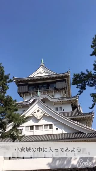 小倉城の楽しみ方HOWTO