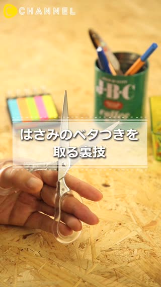 ハサミのベタつきを取る裏技