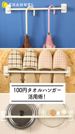 100円のタオルハンガーがいろいろ使える 活用術 C Channel