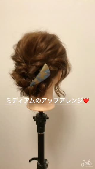ミディアムのアップアレンジ！急なお呼ばれにも大丈夫！