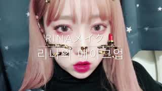 韓国風ピンクオレンジメイク！！