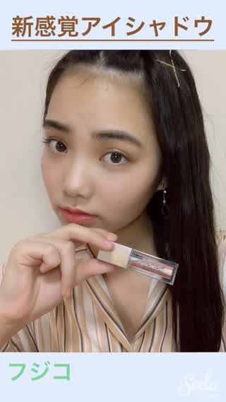 新感覚アイシャドウ！
