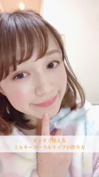 リップライナーを使った綺麗めリップの作り方