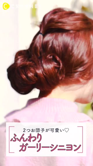 ふんわりお団子で可愛く♡ガーリーシニヨン