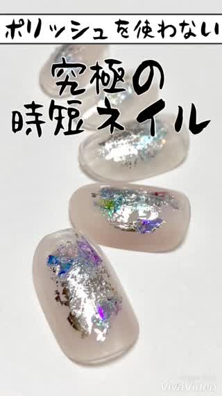 ポリッシュを使わない！究極の時短ネイル！