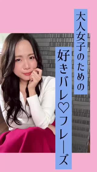 大人の好きバレ♡フレーズ