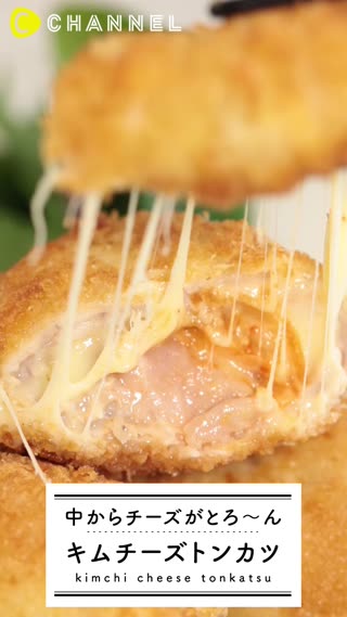 キムチーズトンカツ