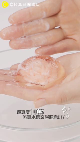 逼真度100%★仿真水信玄餅肥皂DIY