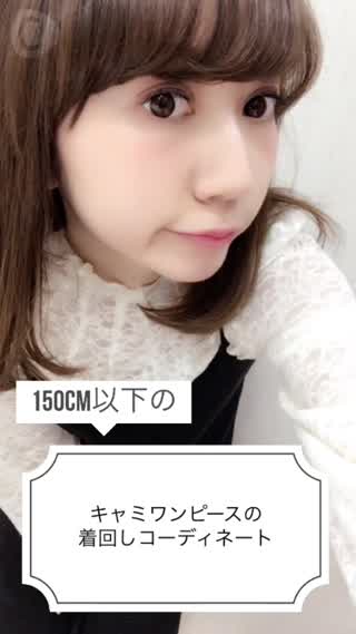 150cm以下着回しワンピース