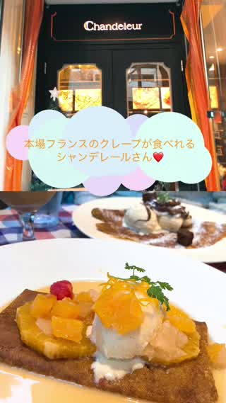 【大阪】本格的なフランスのクレープが食べれる、シャンデレールさん