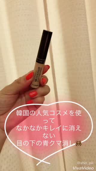 ＊プチプラ韓国コスメで手強い目の下の青クマをしっかり消せちゃう