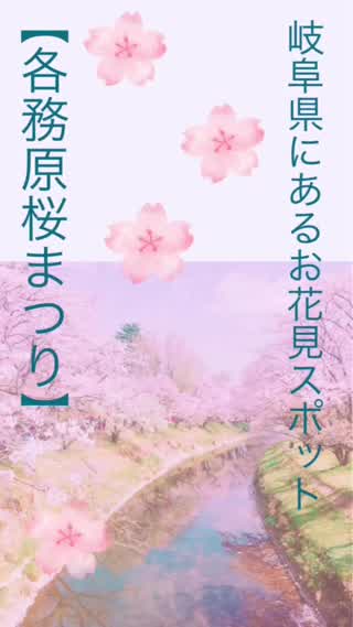 岐阜県にあるお花見スポット【各務原】桜祭！屋台もあるよ！