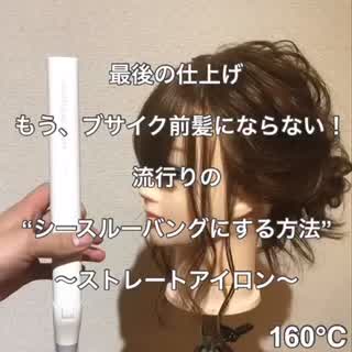 シースルーバング 簡単に作れますか？？