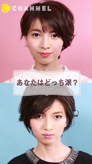 不同的妝容能夠有不同的風格喔☆冷酷x可愛你是哪一種？
