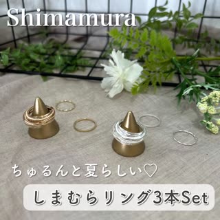 【しまむら】ちゅるんと可愛いらしい♡リング3本Set