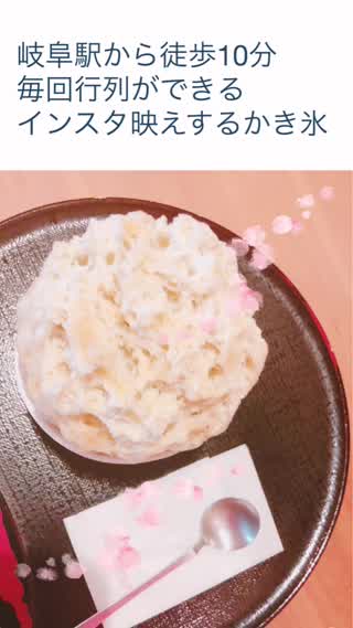 岐阜駅から徒歩十分！毎回行列のお店【赤鰐】のかき氷！
