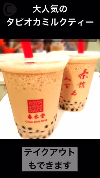 台湾スイーツ 春水堂 へ ♡